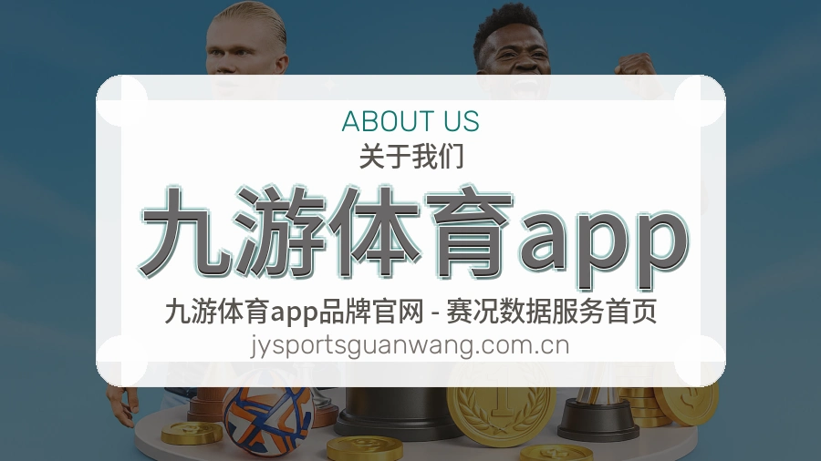 九游体育app体育周边服务介绍